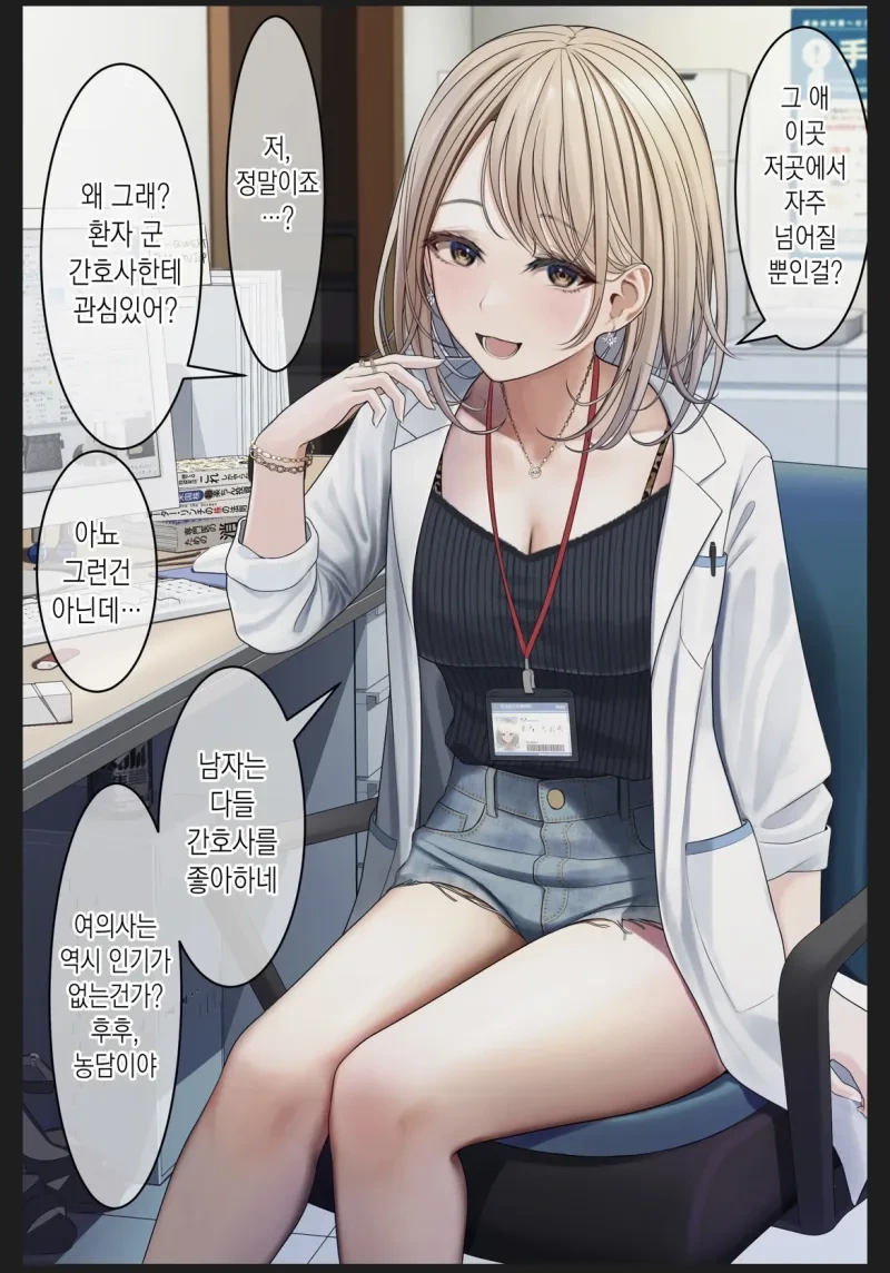 뭔가 이상한 병원 사람들.manhwa - 이미지 2