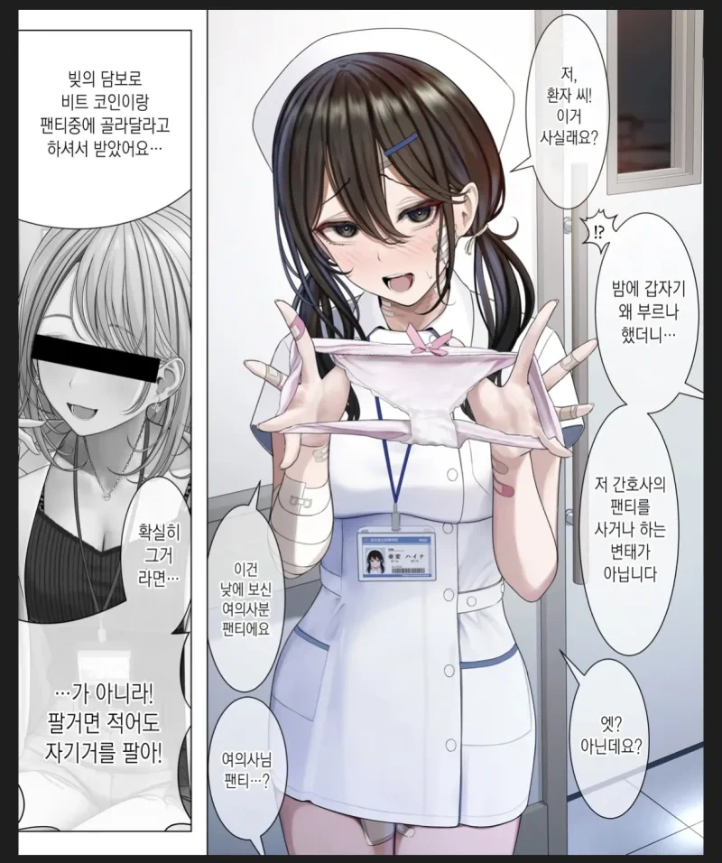 뭔가 이상한 병원 사람들.manhwa - 이미지 3