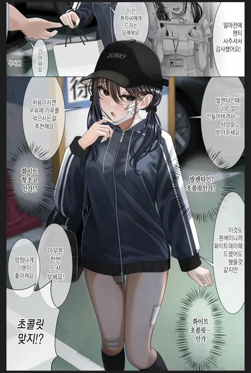 뭔가 이상한 병원 사람들.manhwa - 이미지 4