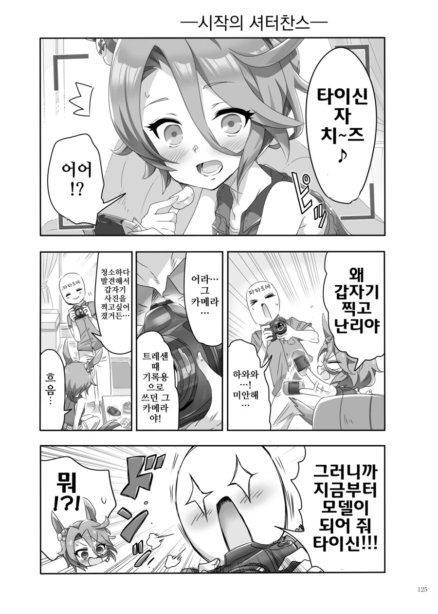 말딸/핫산)유부녀 타이신 사진촬영회.manhwa
