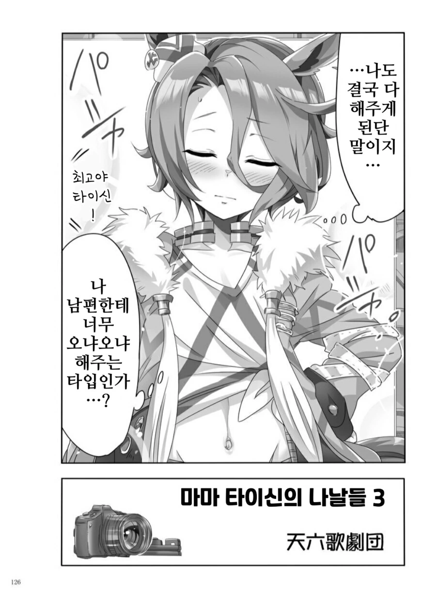 말딸/핫산)유부녀 타이신 사진촬영회.manhwa - 이미지 2