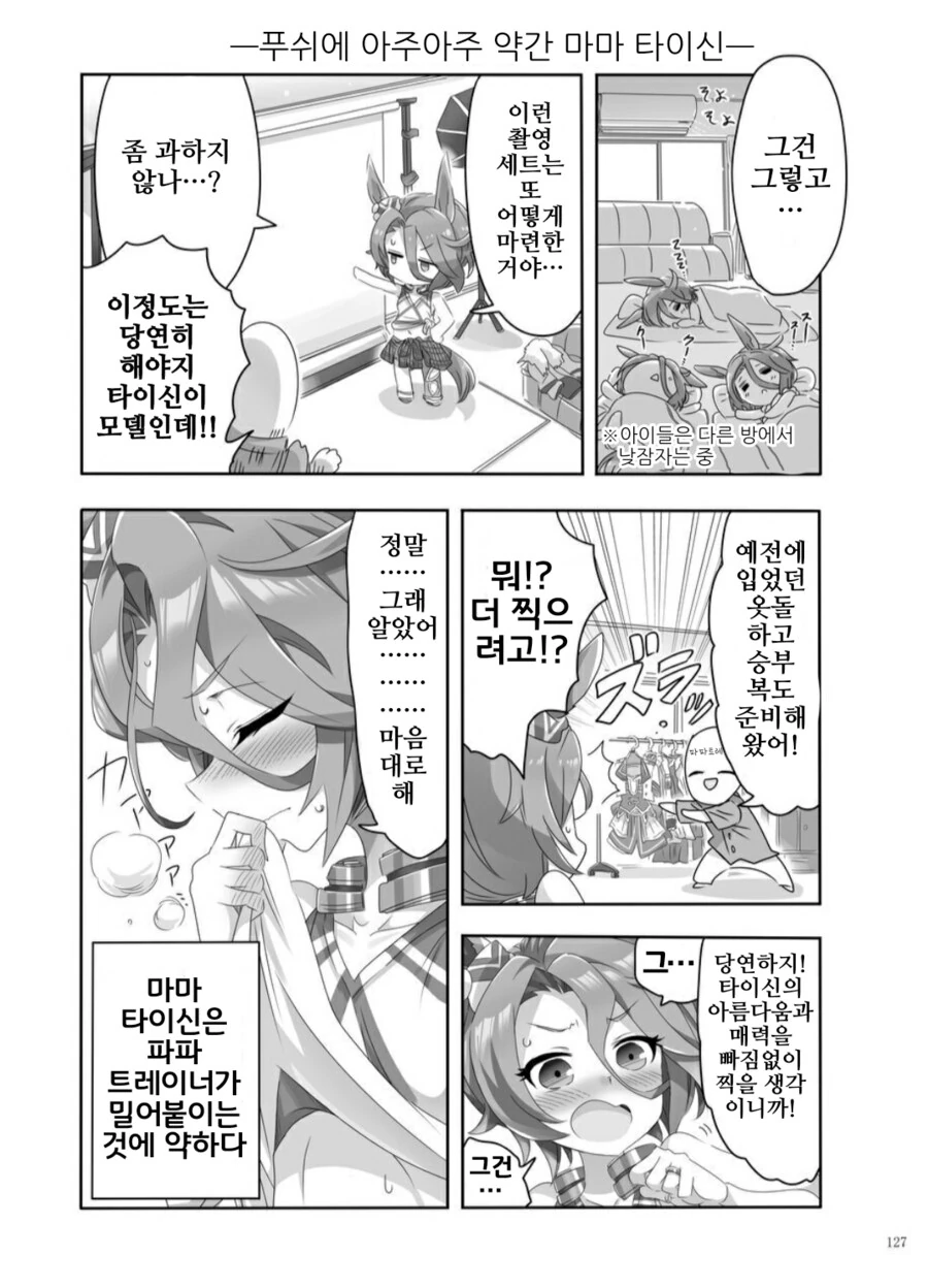말딸/핫산)유부녀 타이신 사진촬영회.manhwa - 이미지 3