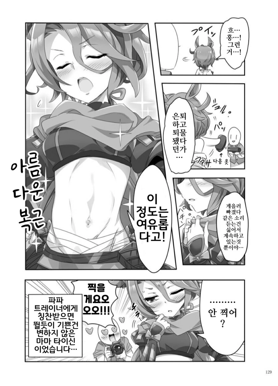 말딸/핫산)유부녀 타이신 사진촬영회.manhwa - 이미지 5