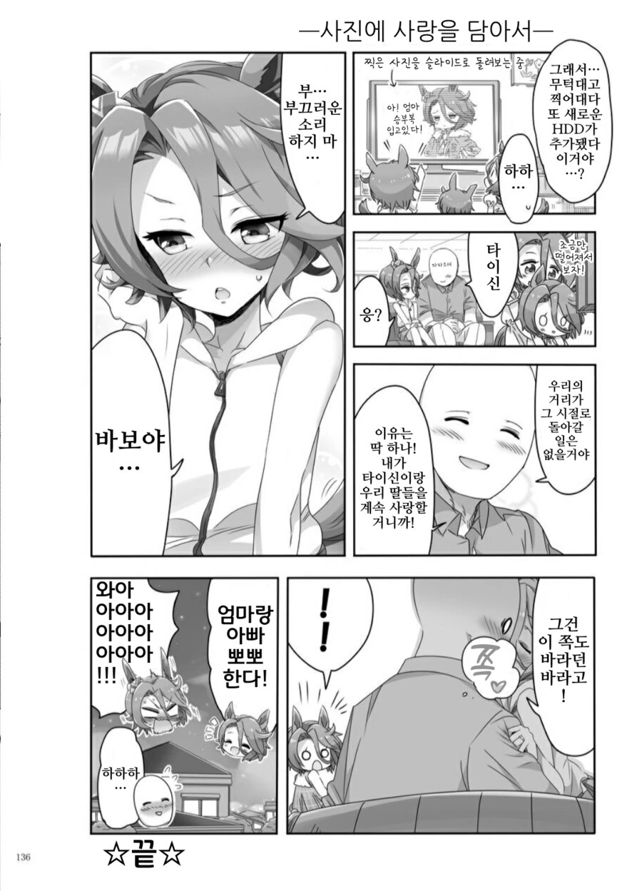 말딸/핫산)유부녀 타이신 사진촬영회.manhwa - 이미지 12