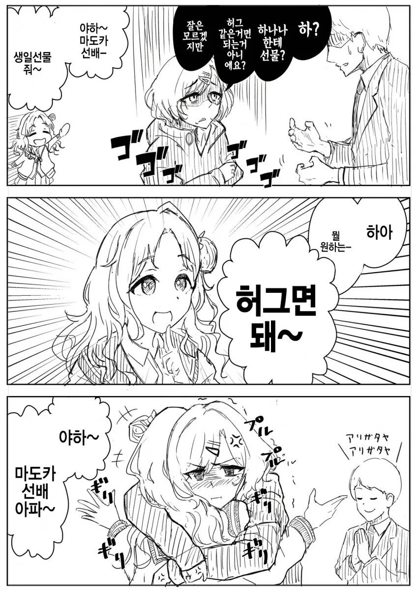 @)히나나 선물 주는.manwha