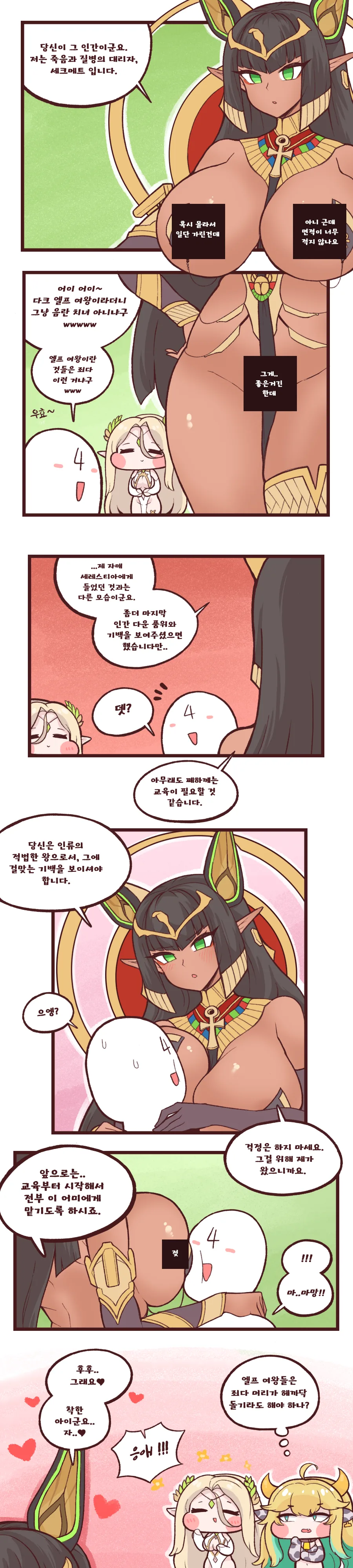 라오] 세크메트 마망 manhwa.by 불가