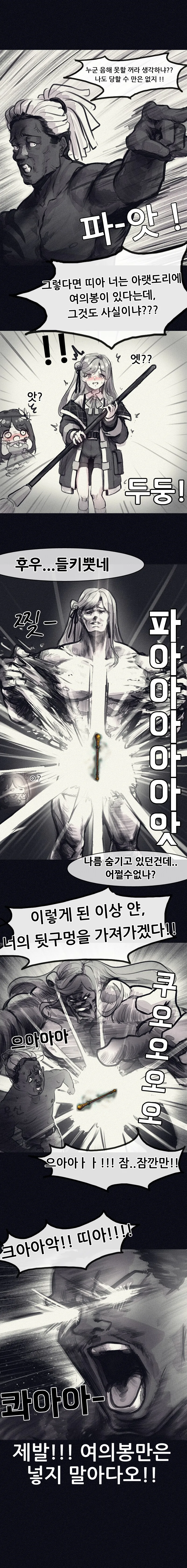 이터널리턴) 얀 음해당하는.manwha - 이미지 2