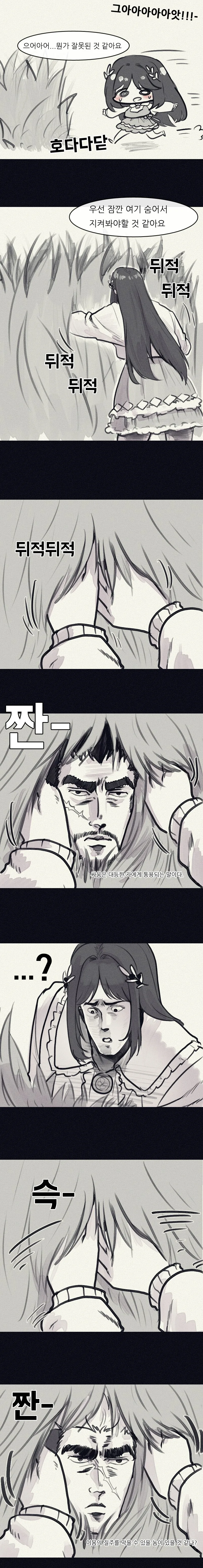 이터널리턴) 얀 음해당하는.manwha - 이미지 3