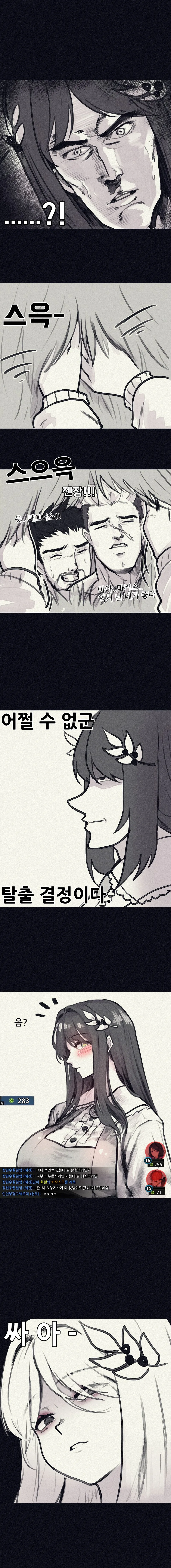 이터널리턴) 얀 음해당하는.manwha - 이미지 4