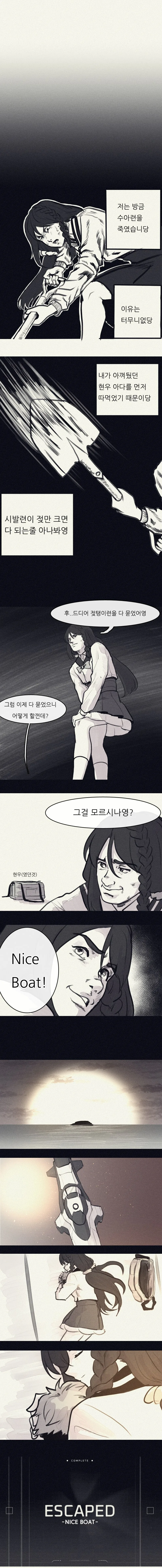 이터널리턴) 얀 음해당하는.manwha - 이미지 6