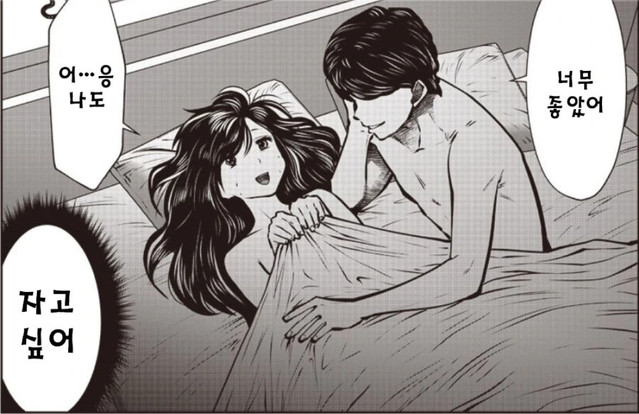 거사 후 커플 Manhwa