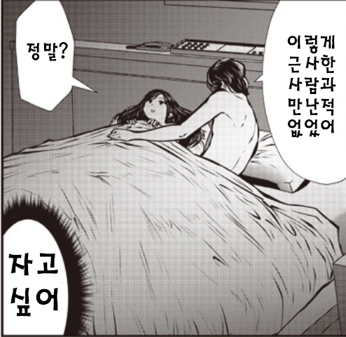 거사 후 커플 Manhwa - 이미지 3
