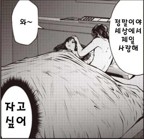 거사 후 커플 Manhwa - 이미지 4