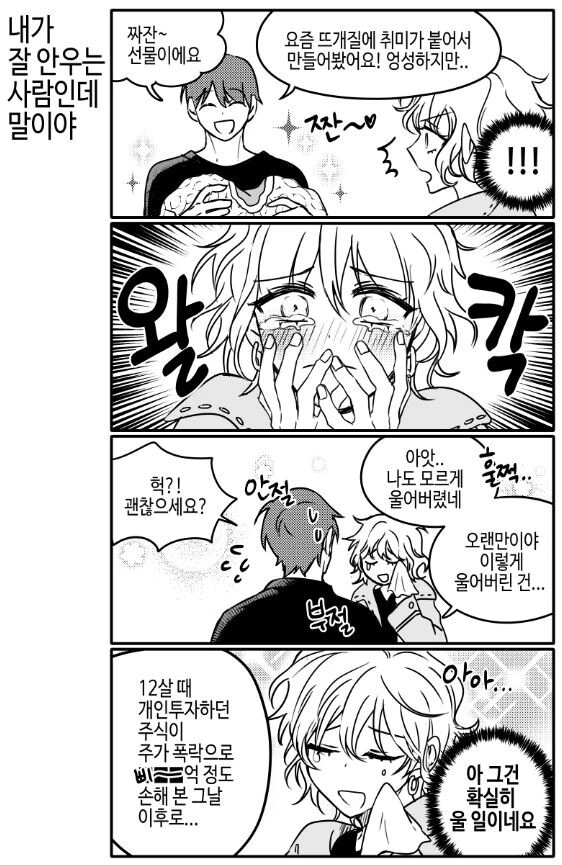 갑부 여자친구와 서민 남자친구 만화.manhwa(2) - 이미지 2