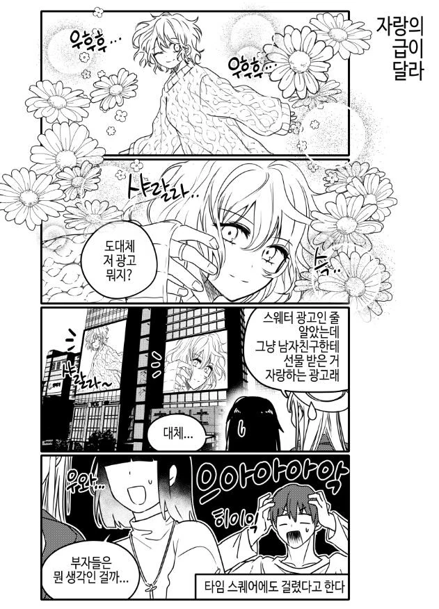 갑부 여자친구와 서민 남자친구 만화.manhwa(2) - 이미지 3