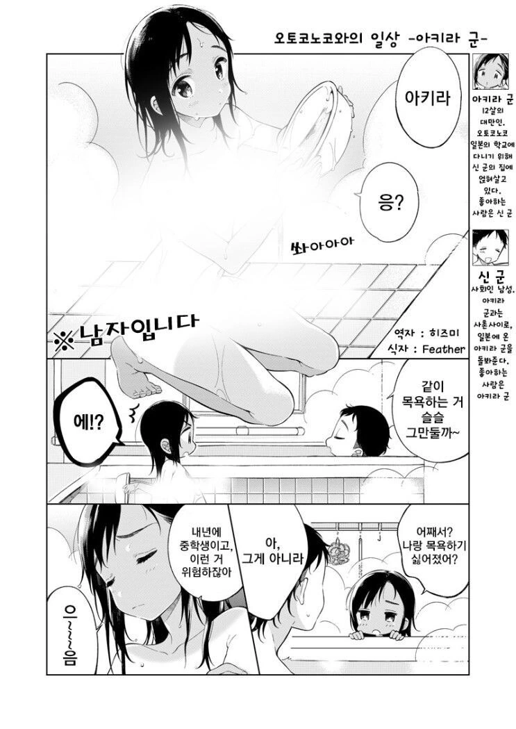 호모) 남자끼리 목욕하다가 ♡♡해버린 만화 - 이미지 2