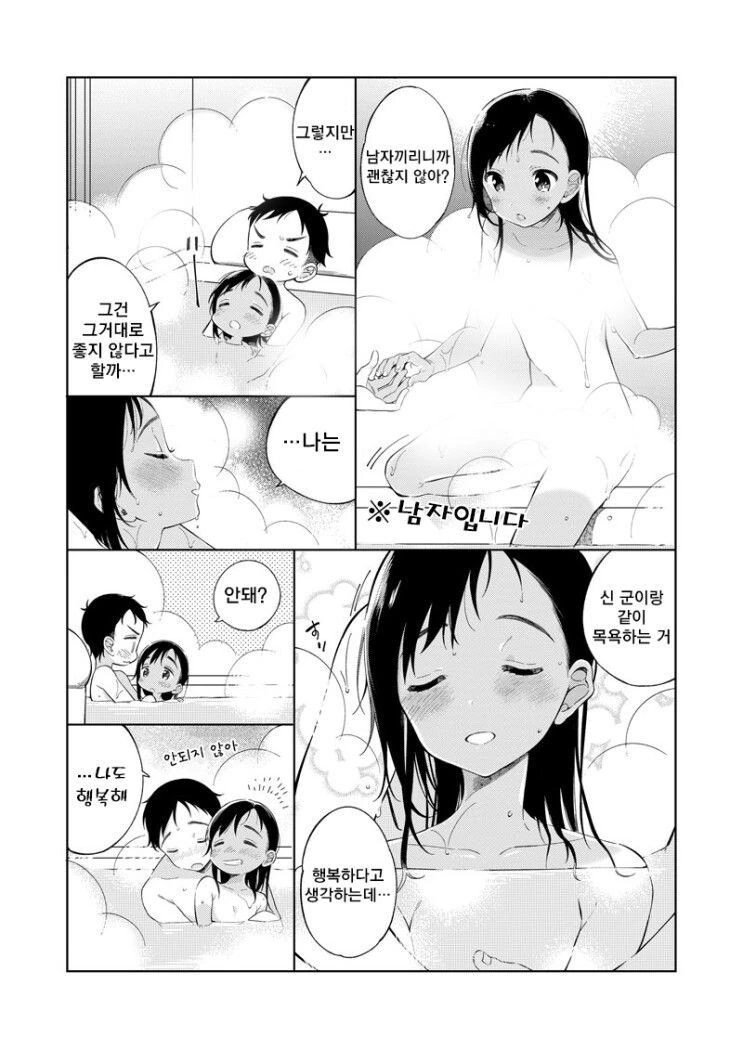 호모) 남자끼리 목욕하다가 ♡♡해버린 만화 - 이미지 3
