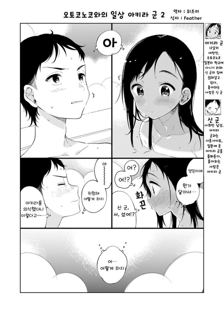 호모) 남자끼리 목욕하다가 ♡♡해버린 만화 - 이미지 4