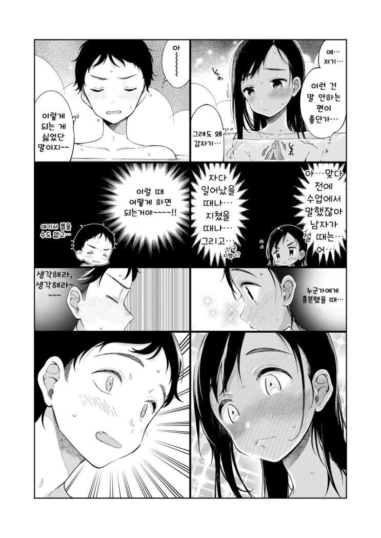 호모) 남자끼리 목욕하다가 ♡♡해버린 만화 - 이미지 5