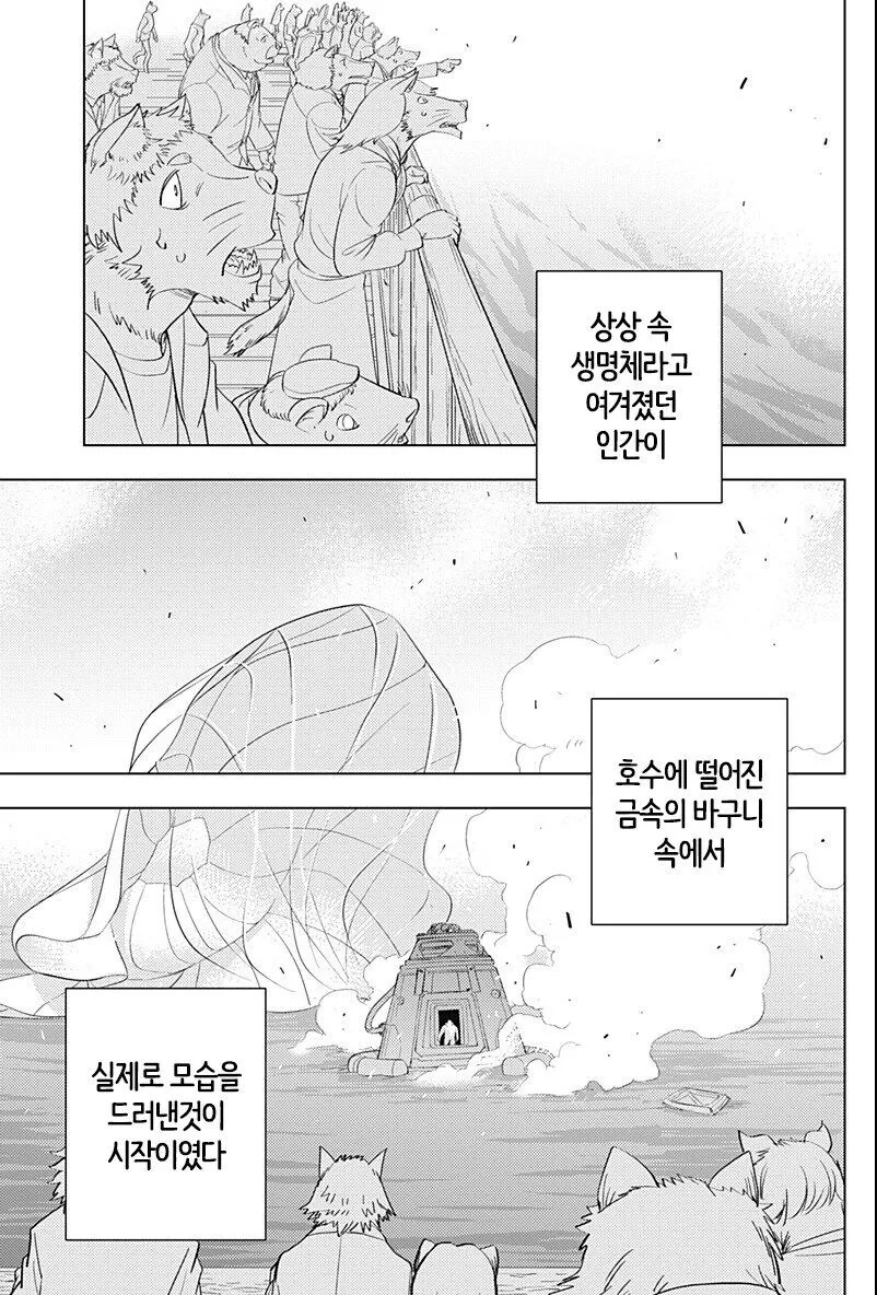 퍼리)진짜 수인♡스를 가르쳐주는 만화 - 이미지 3