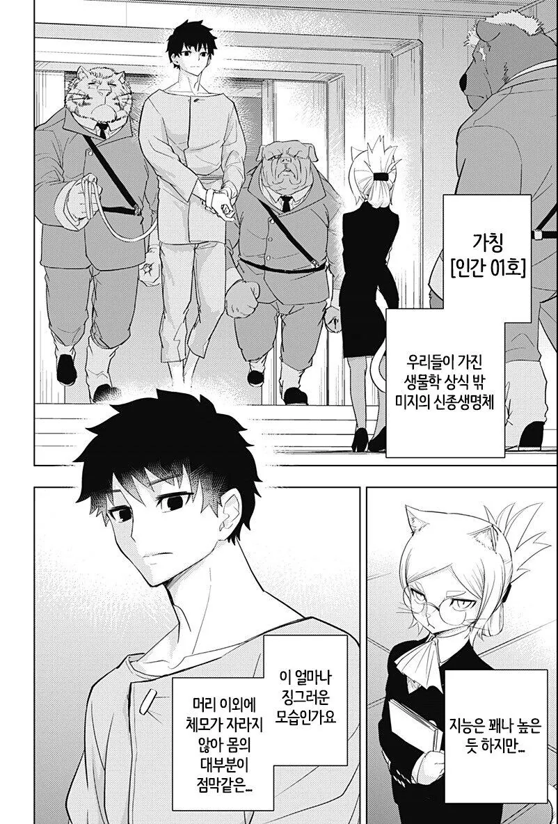 퍼리)진짜 수인♡스를 가르쳐주는 만화 - 이미지 5
