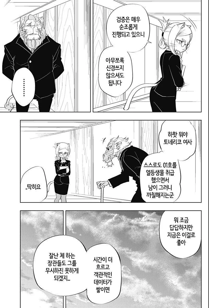 퍼리)진짜 수인♡스를 가르쳐주는 만화 - 이미지 23