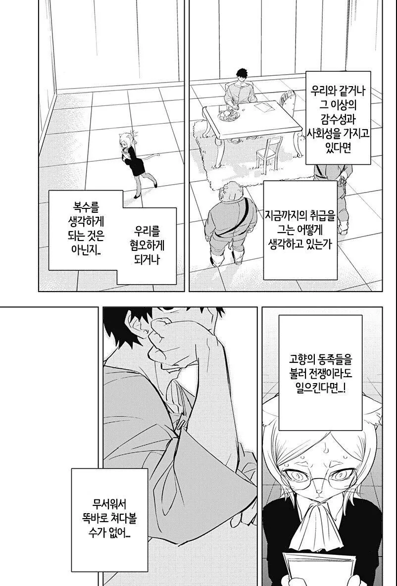 퍼리)진짜 수인♡스를 가르쳐주는 만화 - 이미지 31