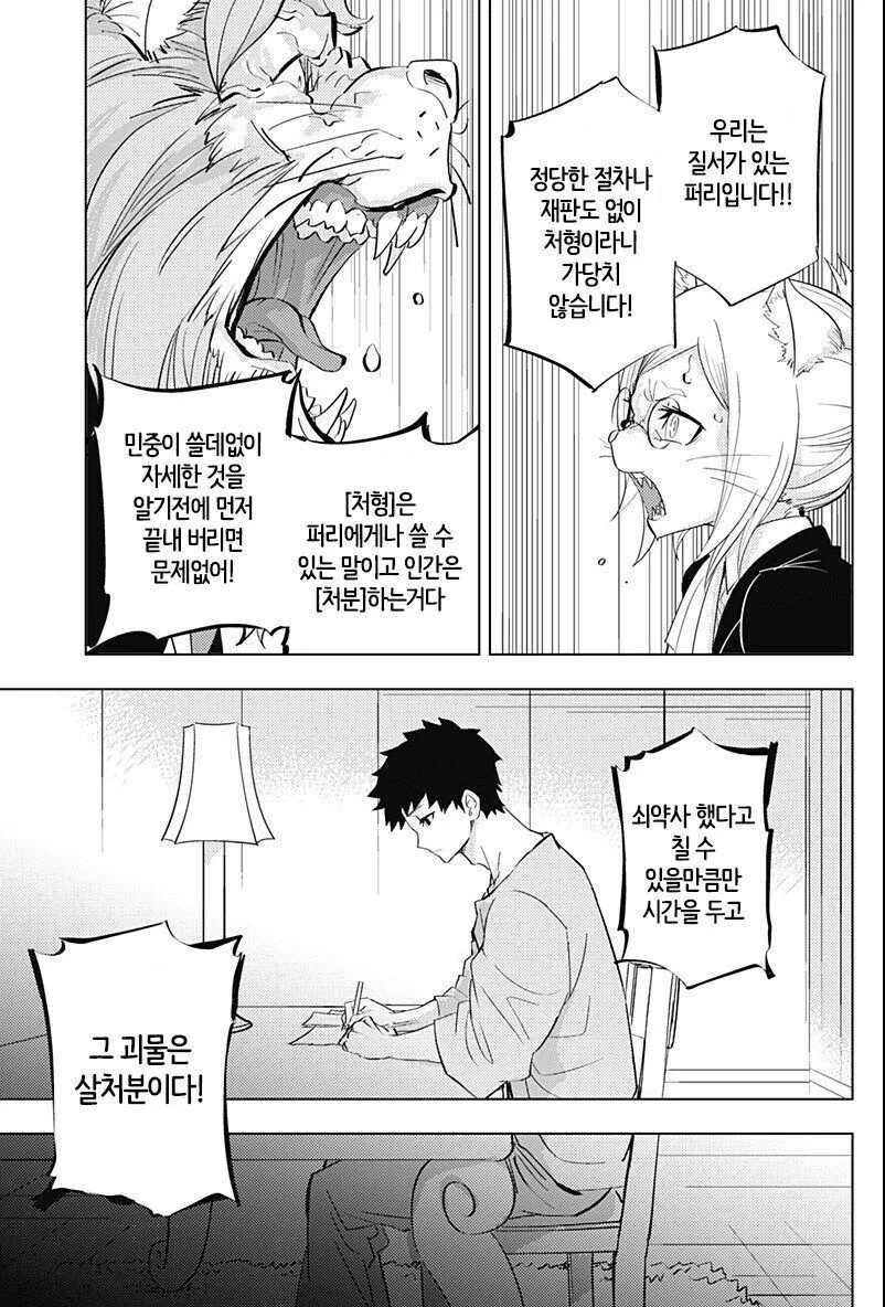 퍼리)진짜 수인♡스를 가르쳐주는 만화 - 이미지 35