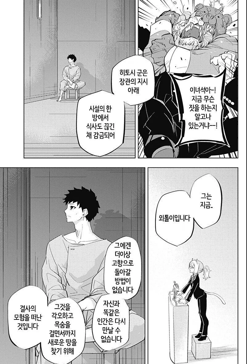 퍼리)진짜 수인♡스를 가르쳐주는 만화 - 이미지 45