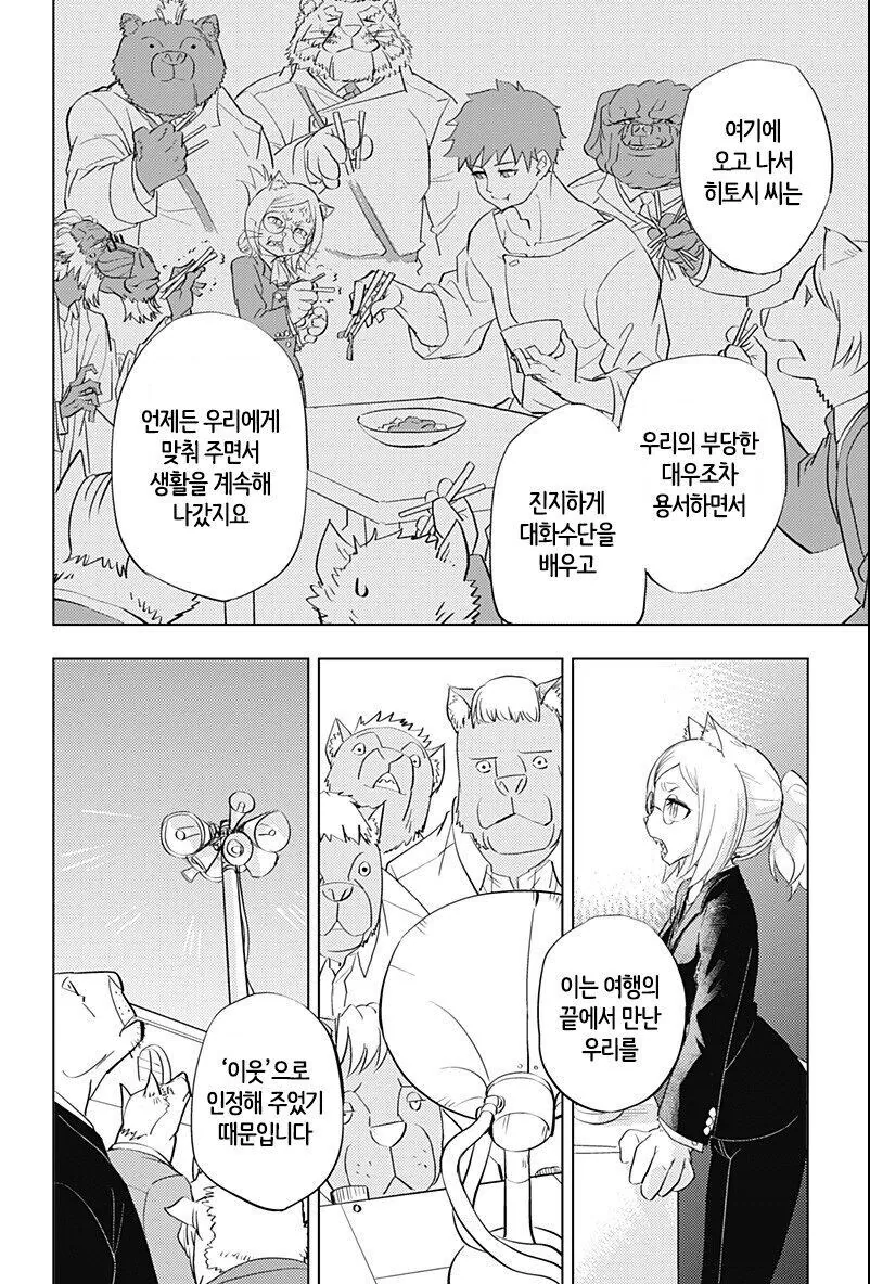 퍼리)진짜 수인♡스를 가르쳐주는 만화 - 이미지 46