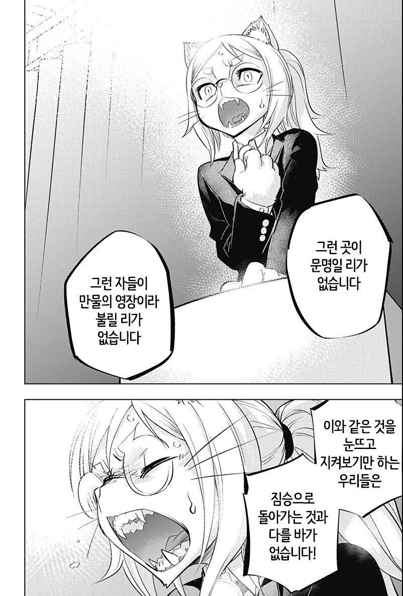 퍼리)진짜 수인♡스를 가르쳐주는 만화 - 이미지 48