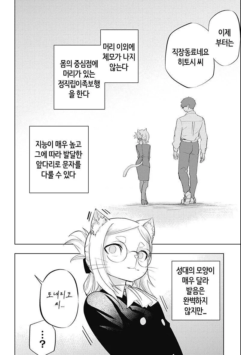 퍼리)진짜 수인♡스를 가르쳐주는 만화 - 이미지 56