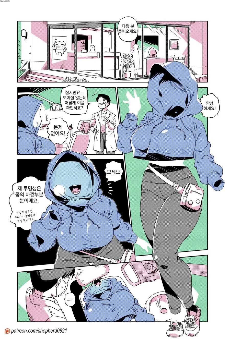 ㅎㅂ?)ㅅㅇ 안입는 투명인간 만화 - 이미지 9