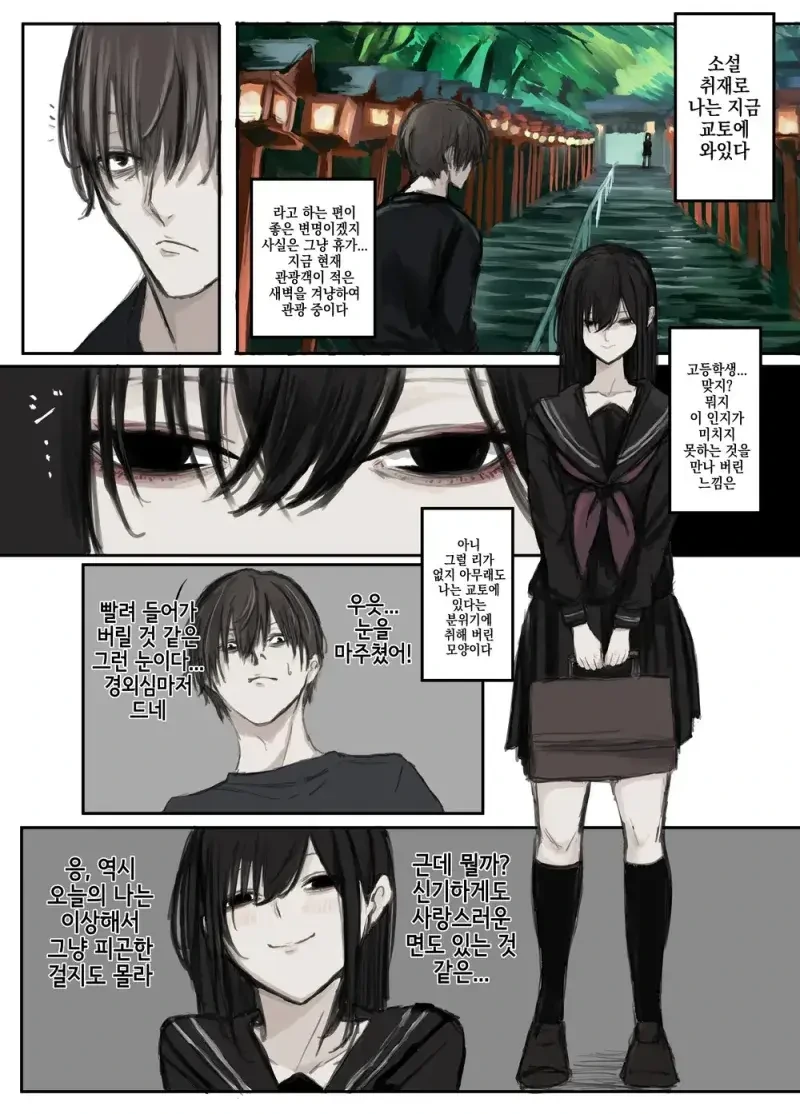 얀데레 순애 만화.manga