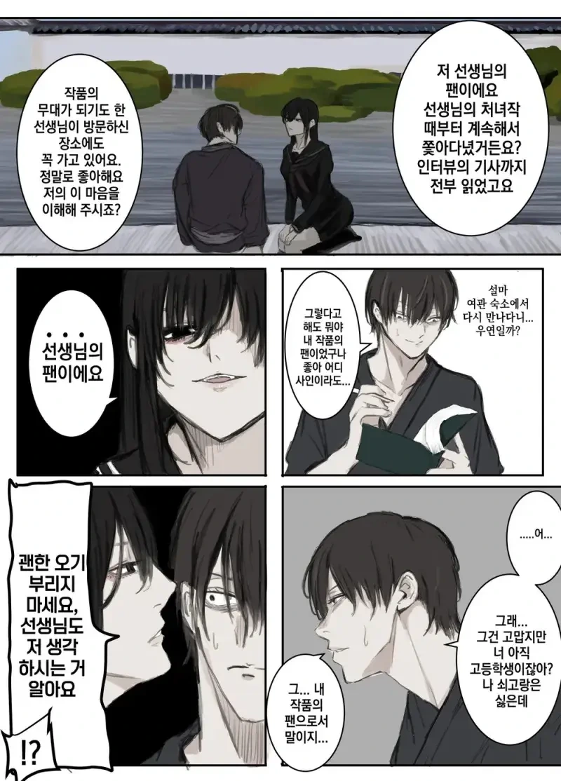 얀데레 순애 만화.manga - 이미지 2