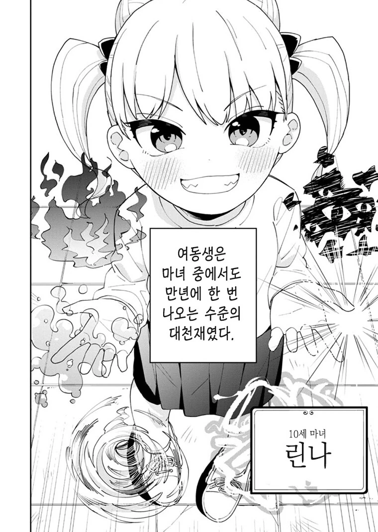 여동생이 만 년에 한 번 나올 천재 마녀인 만화.manga - 이미지 2