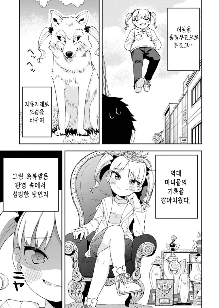 여동생이 만 년에 한 번 나올 천재 마녀인 만화.manga - 이미지 3