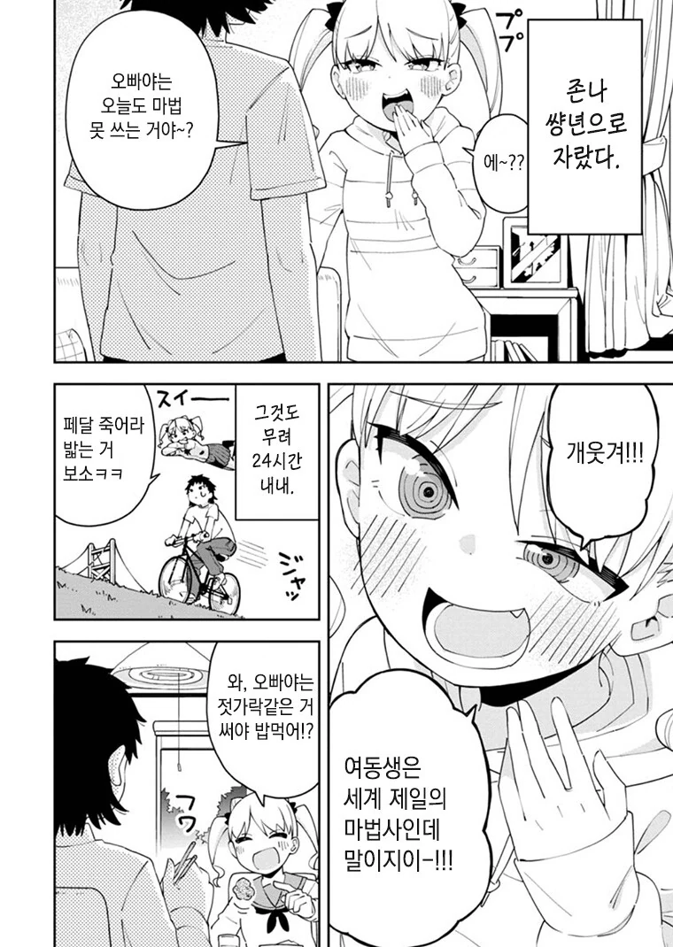 여동생이 만 년에 한 번 나올 천재 마녀인 만화.manga - 이미지 4