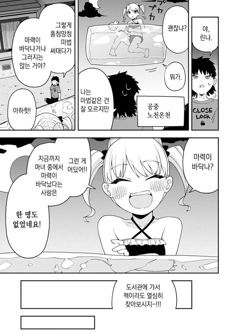 여동생이 만 년에 한 번 나올 천재 마녀인 만화.manga - 이미지 5