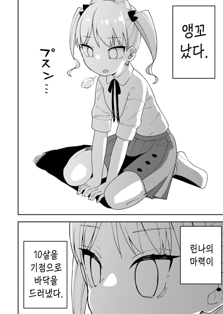 여동생이 만 년에 한 번 나올 천재 마녀인 만화.manga - 이미지 6