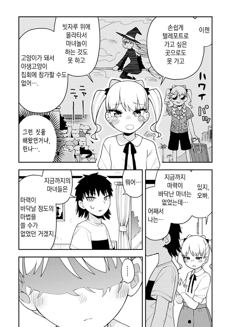 여동생이 만 년에 한 번 나올 천재 마녀인 만화.manga - 이미지 8