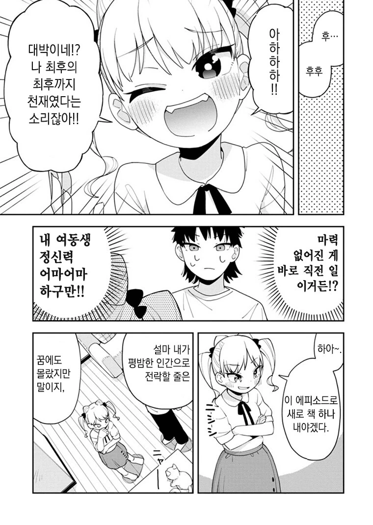여동생이 만 년에 한 번 나올 천재 마녀인 만화.manga - 이미지 9