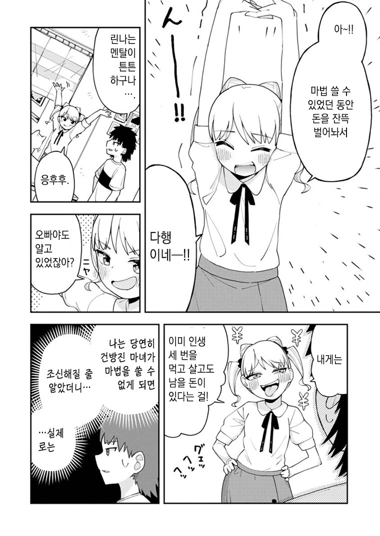 여동생이 만 년에 한 번 나올 천재 마녀인 만화.manga - 이미지 10