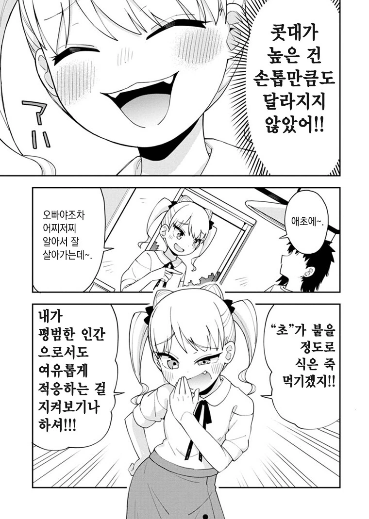 여동생이 만 년에 한 번 나올 천재 마녀인 만화.manga - 이미지 11