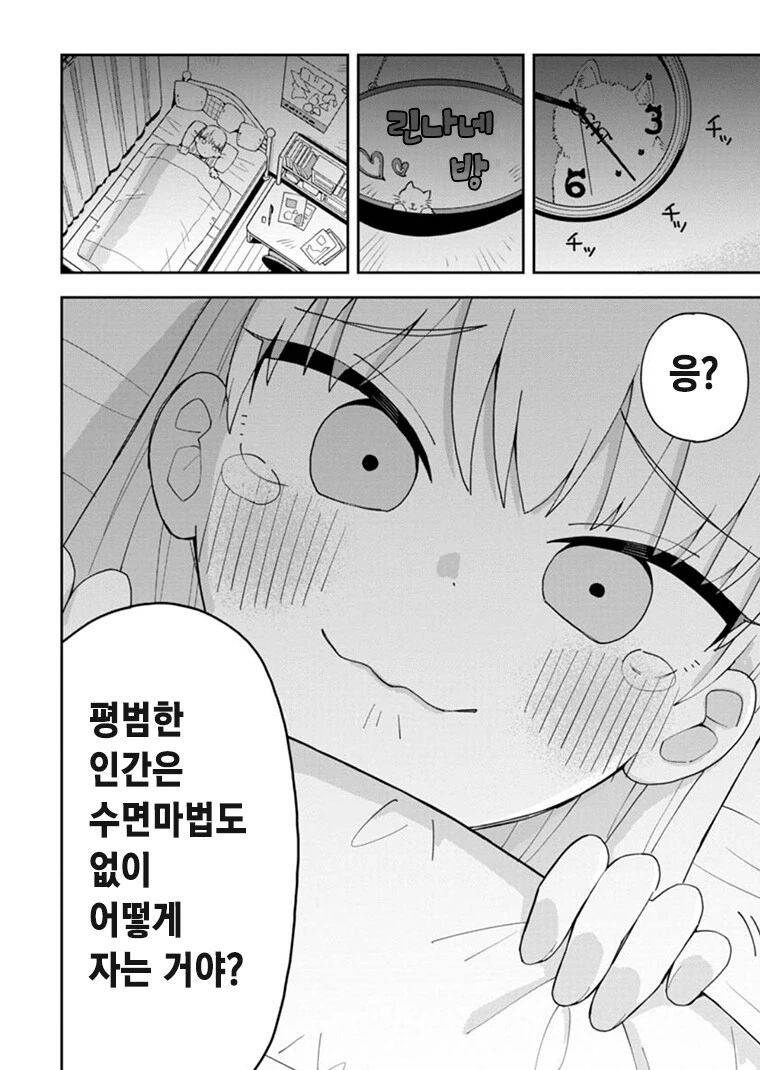 여동생이 만 년에 한 번 나올 천재 마녀인 만화.manga - 이미지 12