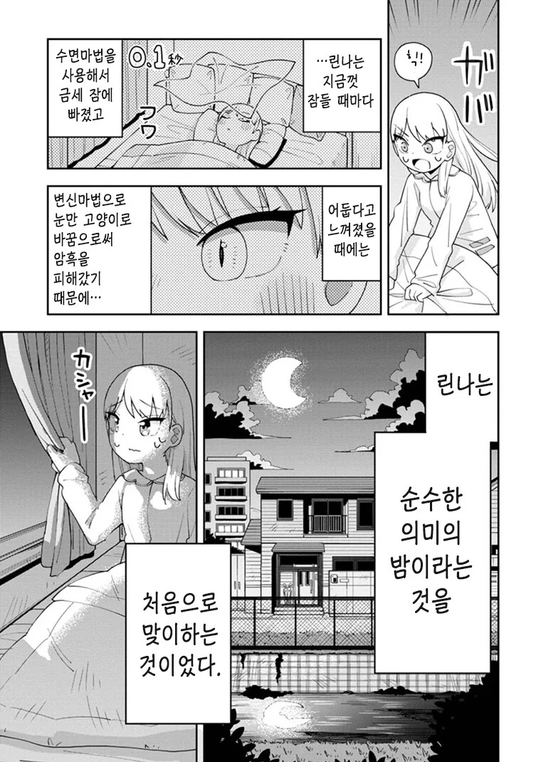여동생이 만 년에 한 번 나올 천재 마녀인 만화.manga - 이미지 13