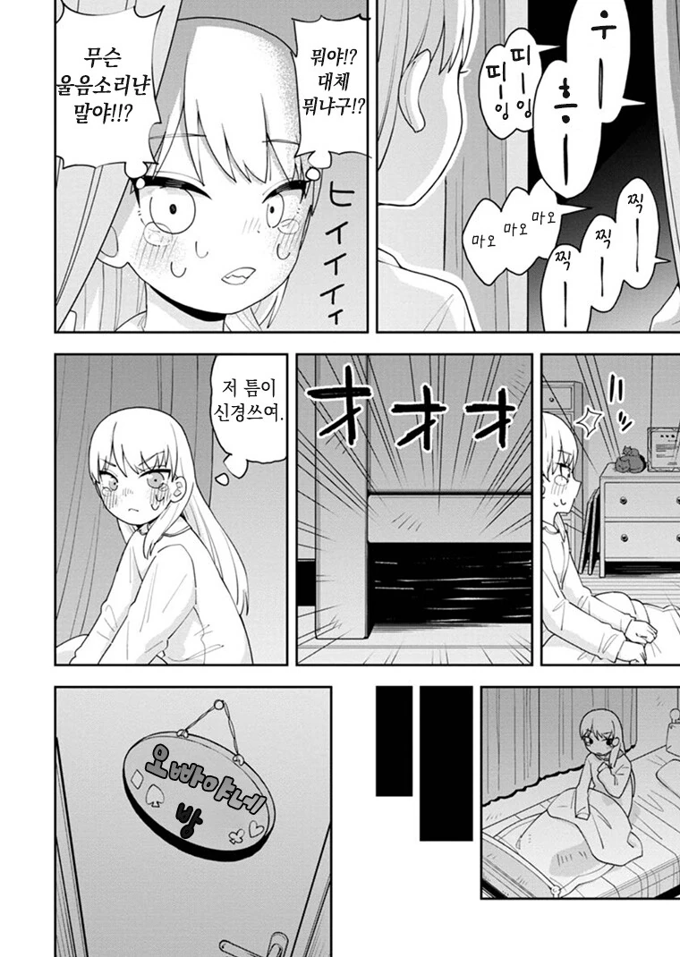 여동생이 만 년에 한 번 나올 천재 마녀인 만화.manga - 이미지 14