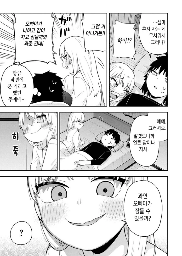 여동생이 만 년에 한 번 나올 천재 마녀인 만화.manga - 이미지 17