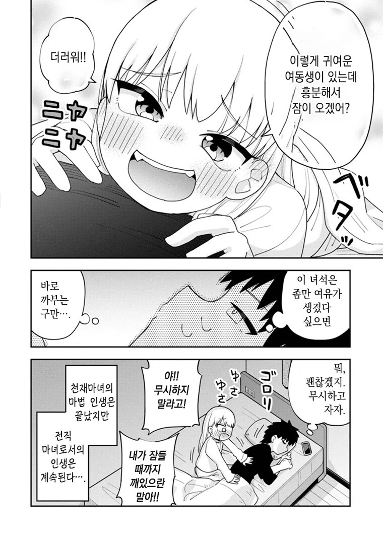 여동생이 만 년에 한 번 나올 천재 마녀인 만화.manga - 이미지 18