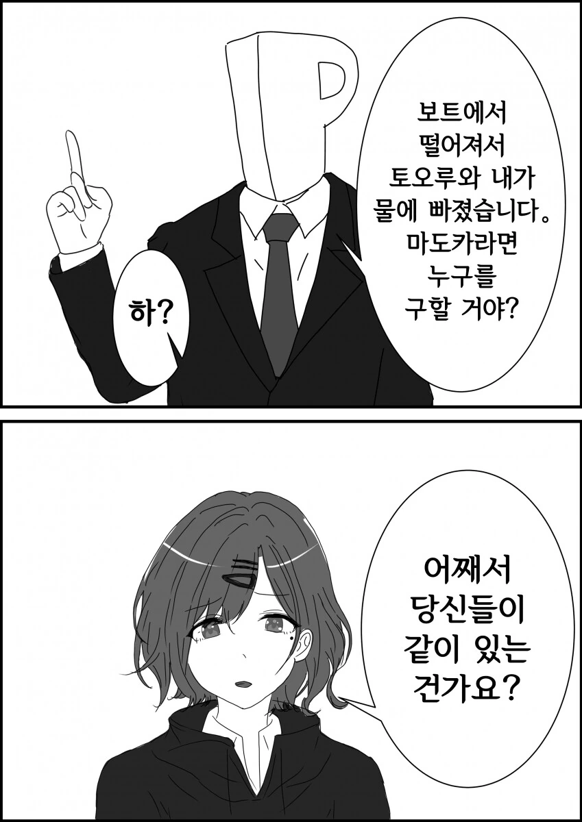 @) 물에 빠진 토오루와 프로듀서.manga